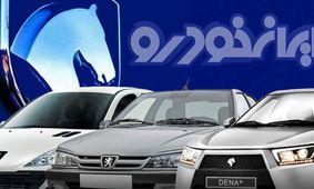 ایران خودرو، خودرو را به بالاترین قیمت به مردم می‌فروشد + فیلم