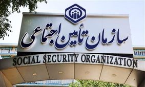 دریافت آسان فیش بیمه تامین اجتماعی فقط با وارد کردن کد ملی