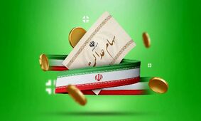 زمان واریز سود سهام عدالت برای سهامداران اعلام شد!