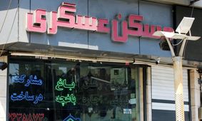 فرمول جدید محاسبه کمیسیون مشاوران املاک که همه باید بدانند