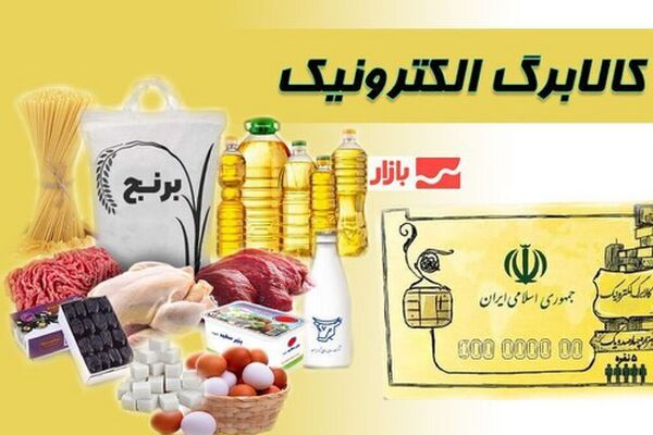  کالابرگ چه کسانی موقتاً قطع می‌شود؟ + جزئیات مشمولان