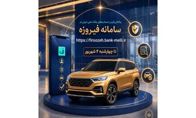 ثبت نام خودروهای وارداتی با حساب وکالتی بانک ملی ایران