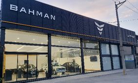 جزئیات بزرگترین مزایده عمومی بهمن موتور پاییز 1404 + شرایط و جدول