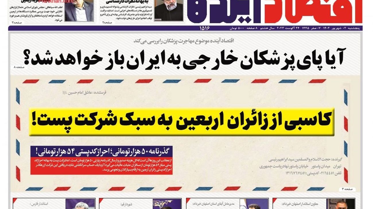 کاسبی شرکت پست از زائران اربعین؛ گذرنامه ۵۰هزار تومانی و احراز کدپستی ۵۴هزار تومانی!