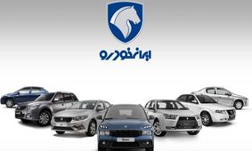 لیست جدید قیمت خودروهای ایران‌خودرو دوشنبه ۱۵ اردیبهشت ۱۴۰۴/  افزایش قیمت ری‌را