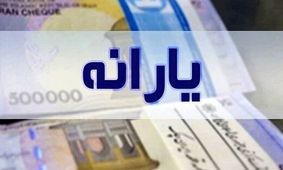 زمان واریز یارانه نقدی آبان اعلام شد + جزئیات و مبلغ واریز
