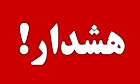 هشدار فوری دولت به تهرانی‌ها