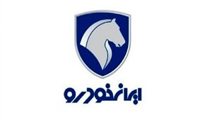 جزئیات جدید از قرعه‌کشی ایران خودرو / چرا اسمتان در لیست برنده‌ها نیست؟