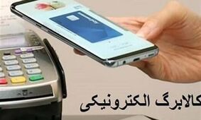  ۴۰ میلیارد تومان؛ موجودی حساب یک متقاضی کالابرگ
