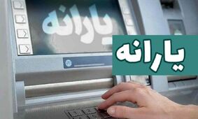 خبر مهم برای یارانه‌بگیران/ یارانه چه کسانی در سال 1404 قطع می‌شود؟
