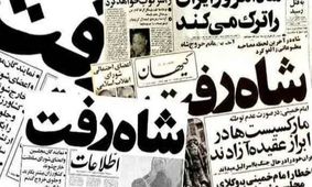 چه کسی برای اولین بار تیتر «شاه رفت» را پیشنهاد داد؟