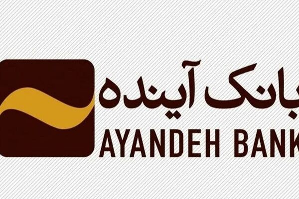 هشدار بانک آینده: اطلاعیه‌ای که مشتریان نباید از دست بدهند