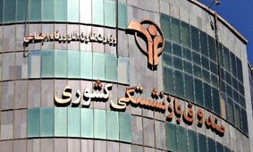 اعلام خبر امیدبخش از سوی مدیرعامل صندوق بازنشستگی کشور