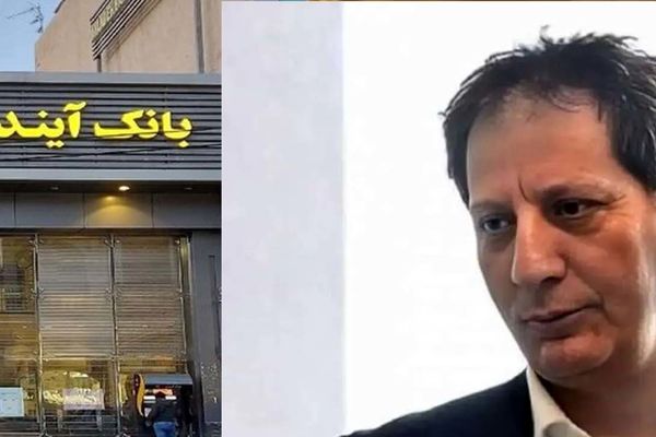 افشاگری بابک زنجانی از پشت‌پرده انحلال بانک آینده