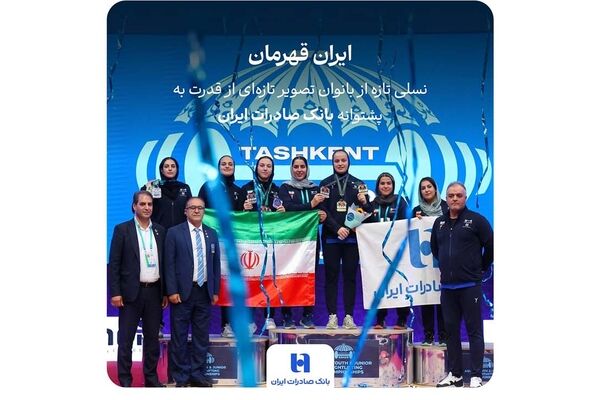 ایران قهرمان