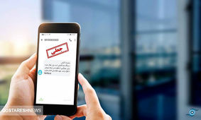 هشدار به یارانه بگیران / مراقب این پیامک ها باشید + سند
