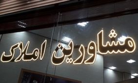 صاحبخانه فراری از مالیات/ مستاجر از وام ودیعه مسکن محروم می‌شود!