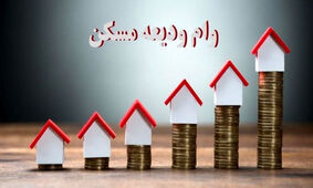 شرایط وام مستاجری+ مبلغ وام ودیعه مسکن ۱۴۰۳
