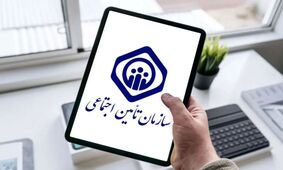 خبر خوش برای بیمه شدگان تامین اجتماعی / حقوق رایگان بگیرید 