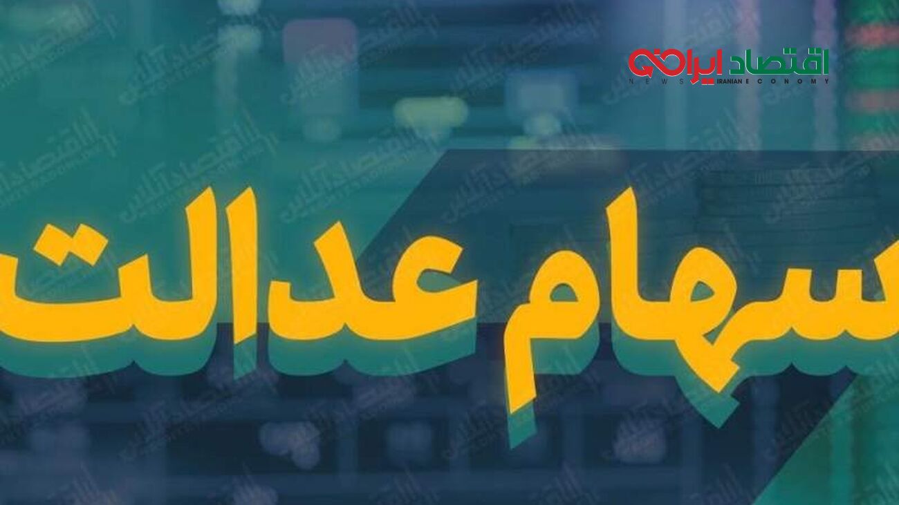  واریزی یک میلیون و ۳۸۵ هزار تومانی برای مردم ایران
