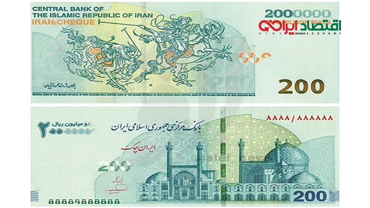 ایران‌ چک‌ ها را بیشتر بشناسید  + عکس