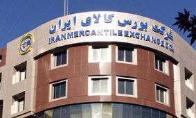 عرضه های جدید در راه بورس کالا 