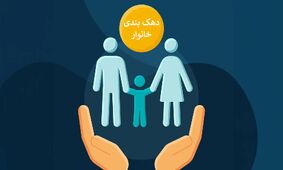تغییرات اساسی در دهک‌ بندی یارانه‌ها  + اطلاعات کامل