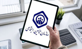 هدیه ویژه برای این گروه از بیمه شدگان تامین اجتماعی
