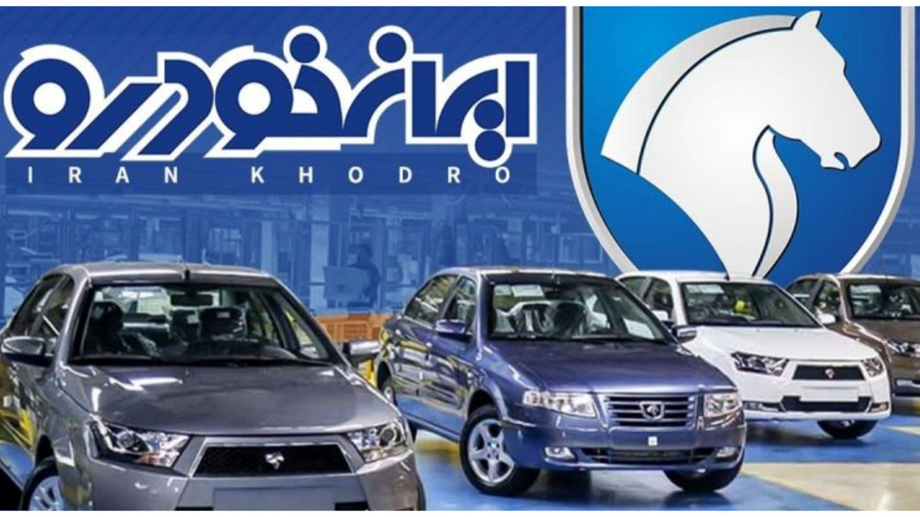 قیمت محصولات ایرانخودرو امروز پنجشنبه ۳۰ آذر ۱۴۰۲