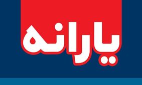 یارانه نقدی شما در خطر است؟/ جزئیات حذف یارانه نقدی