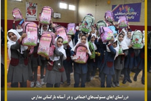 شرکت نفت سپاهان میزبان جشن دانش‌آموزی بوی ماه مهر