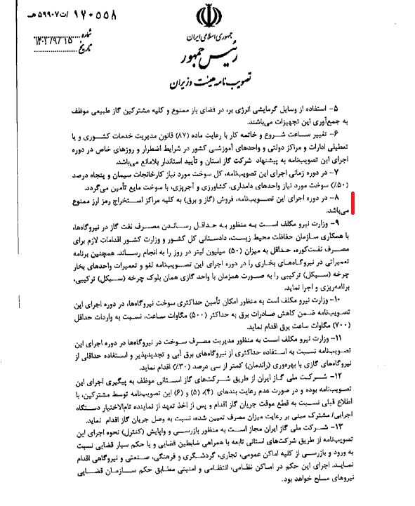 مصوبه هیئت وزیران برای خاموشی مراکز استخراج رمزارز