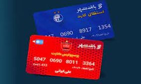 هواداران پرسپولیس و استقلال بخوانند / برندگان جوایز ۵۰میلیونی جشنواره «حامی یک رنگ» بانک شهر معرفی شدند