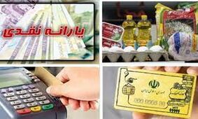 فوری / این افراد منتظر یارانه بیشتری باشند