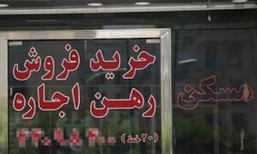 اجاره این خانه ها در تهران 24 میلیون تومان است / غرب پایتخت چه خبر است ؟!