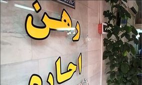 راهنمای کامل قوانین فسخ قرارداد اجاره خانه در سال 1404 + میزان خسارت