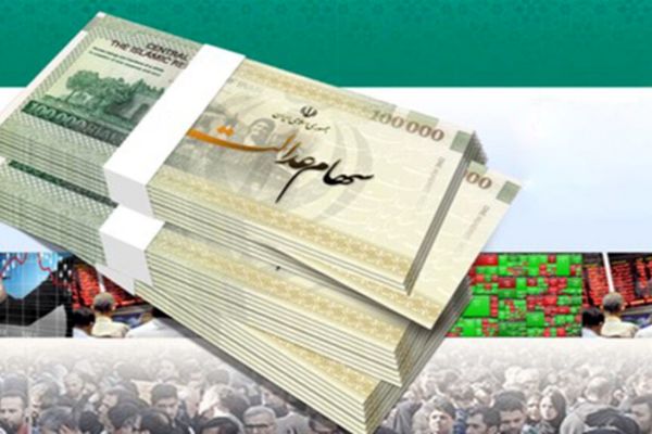 خبر داغ/ واریز 10 میلیون تومان سود سهام عدالت در سال 1404