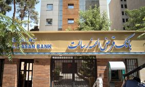 با انواع وام‌های بانک رسالت آشنا شوید + شرایط و مراحل دریافت