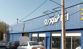  فروش بزرگ ایران‌خودرو در راه است / عرضه ۸ محصول پرتقاضا + جزئیات 