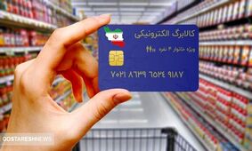 2 روش جدید برای استفاده از یارانه کالا برگ