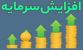 نحوه مشارکت در افزایش سرمایه شرکت معدنی و صنعتی چادرملو