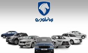 پیش‌فروش ویژه ایران خودرو/ ثبت‌نام آسان بدون حساب وکالتی