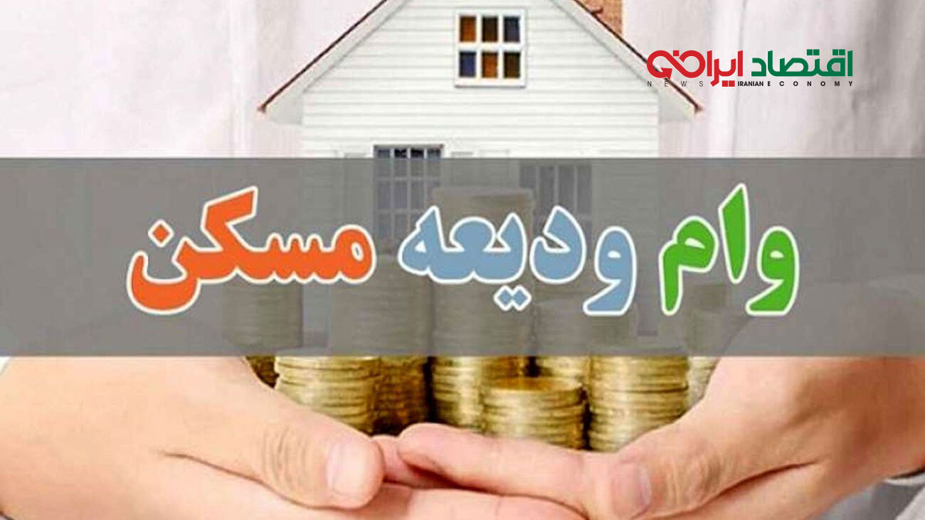 شرایط وام ودیعه مسکن برای مجرد‌ها مشخص شد
