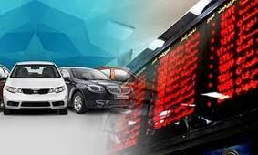 آخرین خبر در مورد عرضه خودرو در بورس