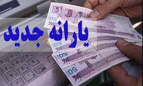 واریز یارانه شب یلدا ۱۴۰۲ تا ۴ میلیون تومان برای این افراد
