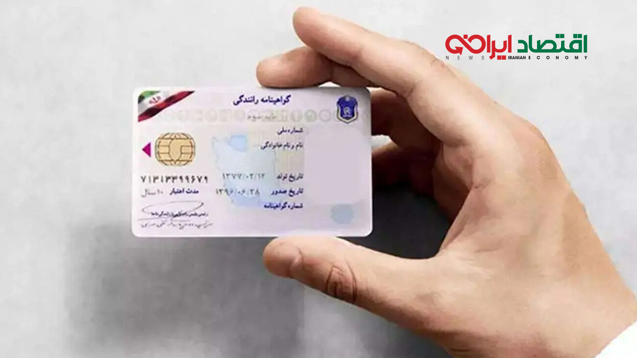 خبر مهم برای دارندگان گواهینامه رانندگی