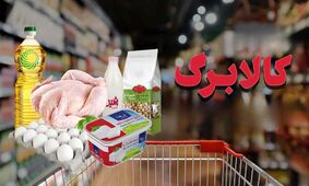 خبر تازه/ اضافه شدن یک محصول جدید به کالابرگ!