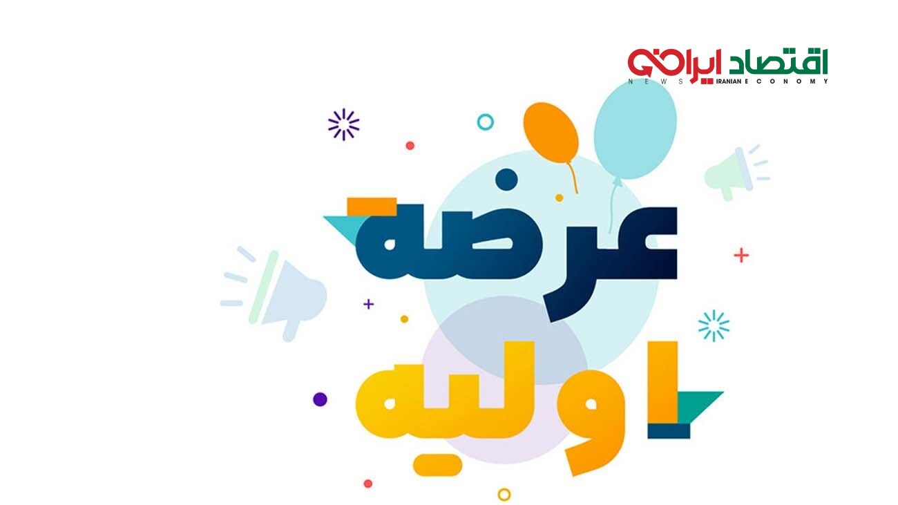 عرضه اولیه داروند امروز انجام می‌شود؛ سهمیه هر کد چقدر است؟