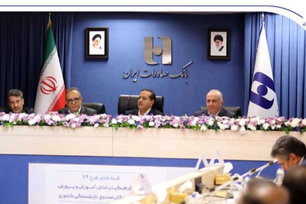 برندگان خوش‌شانس جشنواره ۷۴ بانک صادرات ایران مشخص شدند؛ شش جایزه یک میلیارد ریالی و ۱۴۸۰ جایزه ۷۴ میلیون ریالی برای فرهنگیان و بازنشستگان کشوری+ اسامی برندگان