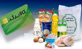 طرح کالابرگ الکترونیک  اجرا می شود؟ 